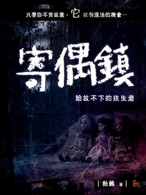 cover image of 寄偶鎮